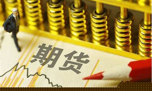 了解最新期货行情(如何了解期货行情)_https://www.dbjyqcj.com_上期所_第1张