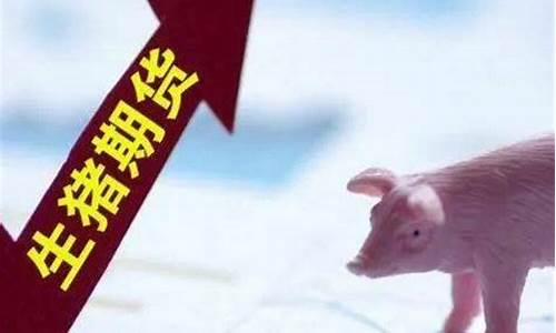 3月份生猪期货行情走势图(3月份生猪期货行情走势图表)_https://www.dbjyqcj.com_上期能源_第1张