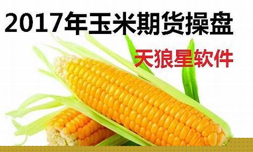 舟山玉米期货行情分析(舟山玉米期货行情分析图)_https://www.dbjyqcj.com_中金所_第1张