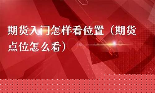 丽水期货入门行情在哪看(丽水有哪几家期货公司)_https://www.dbjyqcj.com_上期能源_第1张