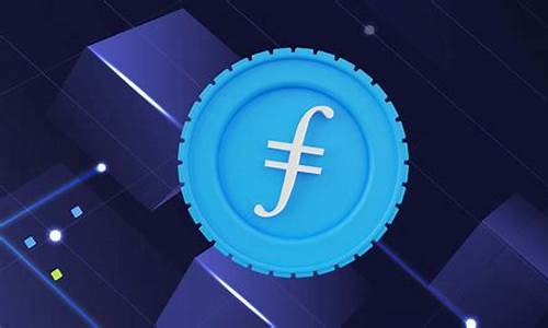 filecoin期货今日行情(filecoin期货今日价格)_https://www.dbjyqcj.com_上期所_第1张