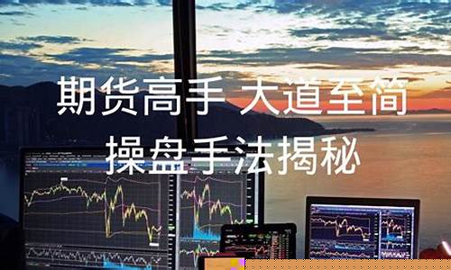 期货行情大道至简(期货大道至简交易法)_https://www.dbjyqcj.com_郑商所_第1张