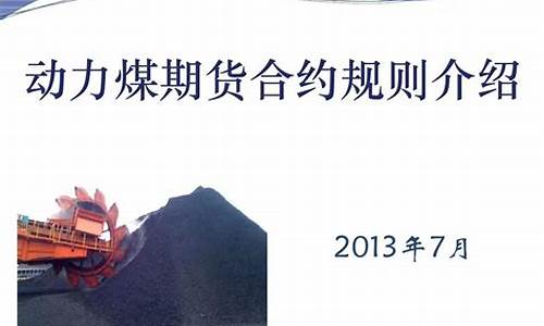 动力煤期货06合约行情(动力煤期货走势行情)_https://www.dbjyqcj.com_大商所_第1张