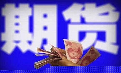 国美期货正规吗今天行情(国美股票行情走势)_https://www.dbjyqcj.com_广期所_第1张