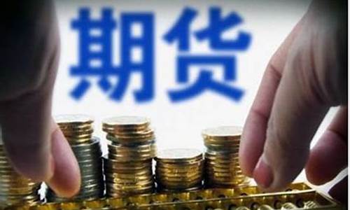如何判断期货市场的行情(期货市场怎么判断涨和跌)_https://www.dbjyqcj.com_大商所_第1张