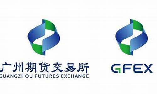 广州期货交易所一张图(广州期货交易所百度贴吧)_https://www.dbjyqcj.com_上期能源_第1张