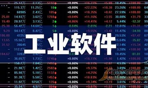 工业软件龙头股票有哪些公司(工业软件行业龙头股)_https://www.dbjyqcj.com_上期能源_第1张