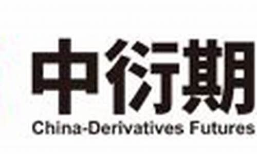 中衍期货直播(中衍期货直播间)_https://www.dbjyqcj.com_上期所_第1张