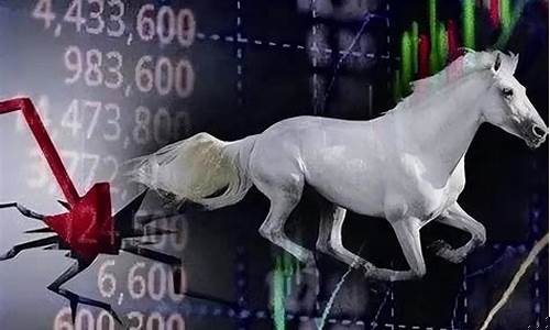 中国股市十大白马股(中国股市的白马股有哪些)_https://www.dbjyqcj.com_广期所_第1张