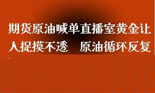 原油喊单直播金牛社区(原油喊单直播室)_https://www.dbjyqcj.com_中金所_第1张