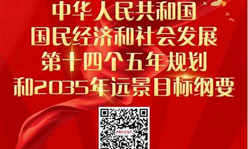十四五规划内容全文下载(十四五规划全文免费下载)_https://www.dbjyqcj.com_广期所_第1张