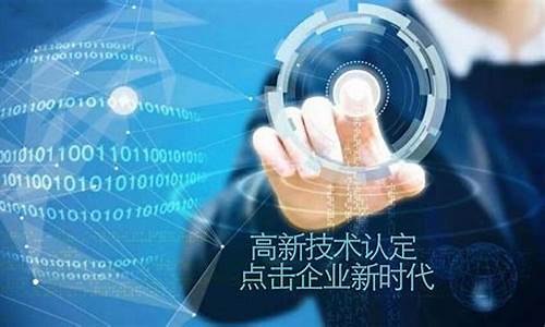 国家对高新技术企业的优惠政策(国家对高新技术企业的优惠政策文件)_https://www.dbjyqcj.com_大商所_第1张
