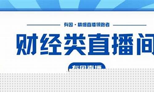 博文财经直播间(博文财经直播间怎么进)_https://www.dbjyqcj.com_郑商所_第1张