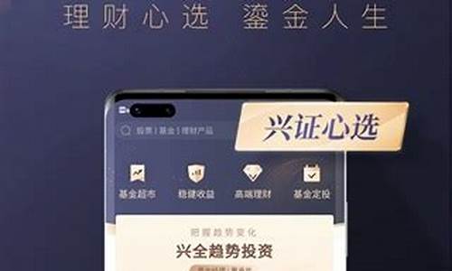 兴业证券app下载官网手机版(兴业证券app下载官网手机版苹果)_https://www.dbjyqcj.com_上期所_第1张