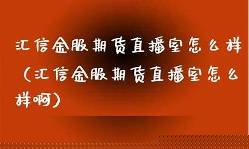 双赢期货直播室怎么样啊(双赢期货直播室怎么样)_https://www.dbjyqcj.com_大商所_第1张
