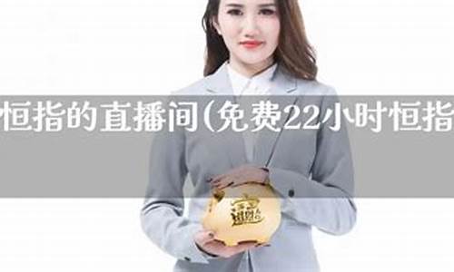 信管家恒指直播间(信管家恒指期货开户)_https://www.dbjyqcj.com_郑商所_第1张