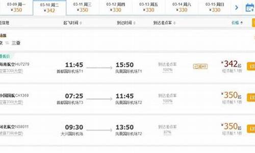 三亚至北京航班机票查询(三亚到北京航班时刻表)_https://www.dbjyqcj.com_广期所_第1张
