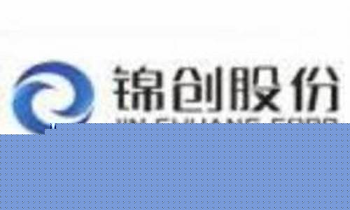 上海锦创科技股份有限公司(锦创科技怎么样)_https://www.dbjyqcj.com_广期所_第1张