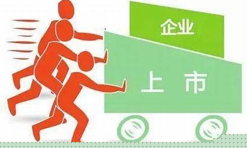 企业上市(企业上市流程步骤)_https://www.dbjyqcj.com_中金所_第1张