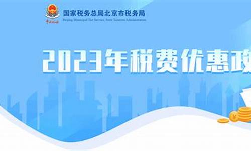 2023税收政策(2023税收政策出台对企业影响)_https://www.dbjyqcj.com_中金所_第1张