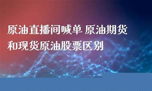 北电原油直播间(北电原油直播间在哪)_https://www.dbjyqcj.com_广期所_第1张