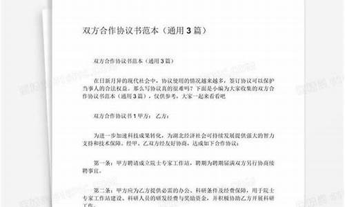 合作协议书范本 三人免费(合作协议书范本 三人免费下载)_https://www.dbjyqcj.com_大商所_第1张
