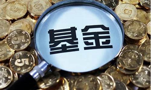 封闭式基金是什么意思(何谓封闭式基金)_https://www.dbjyqcj.com_郑商所_第1张