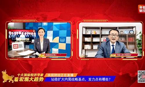 央视财经直播黎坝(央视财经在线直播)_https://www.dbjyqcj.com_上期能源_第1张