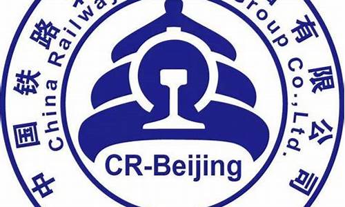 中国铁路北京局集团有限公司(中国铁路北京局集团有限公司人才招聘网)_https://www.dbjyqcj.com_上期能源_第1张