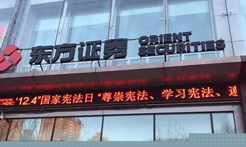 东方证券官网客服电话(东方证券官网客服电话号码)_https://www.dbjyqcj.com_上期能源_第1张