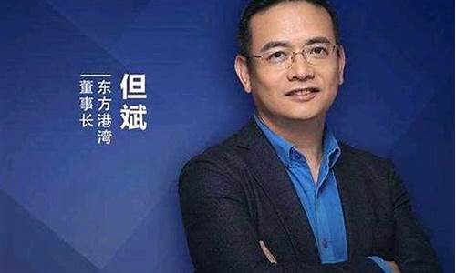 2023年但斌股市直播(但斌33只股票)_https://www.dbjyqcj.com_上期所_第1张
