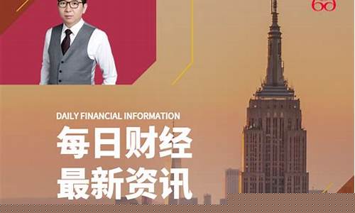 六六财经直播室恒指(六六说财经)_https://www.dbjyqcj.com_郑商所_第1张