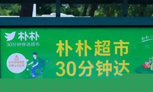 京东洽谈收购朴朴超市(朴朴超市核心竞争力)_https://www.dbjyqcj.com_大商所_第1张