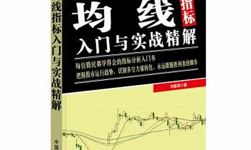 均线指标入门与实战(均线指标原理公式)_https://www.dbjyqcj.com_上期所_第1张