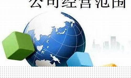 企业注册经营范围目录(企业注册经营范围目录变更)_https://www.dbjyqcj.com_郑商所_第1张