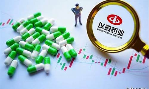 以岭药业未来前景(以岭药业未来前景预测)_https://www.dbjyqcj.com_广期所_第1张