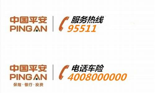 中国平安车险电话号码(中国平安车险电话号码多少)_https://www.dbjyqcj.com_广期所_第1张