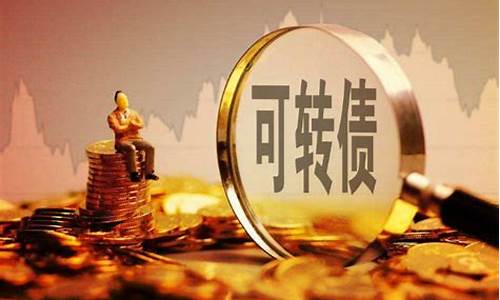 可转债财经直播(可转债实操直播)_https://www.dbjyqcj.com_上期所_第1张