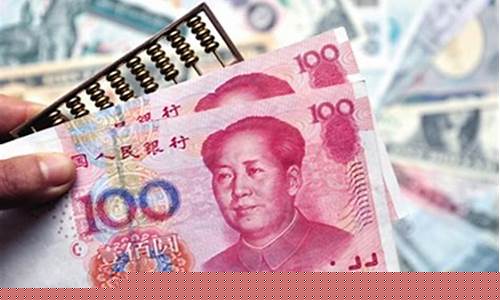 今天人民币大涨的原因(今天人民币是升值还是贬值)_https://www.dbjyqcj.com_中金所_第1张