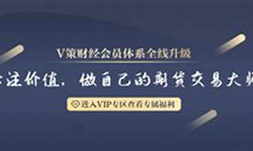 v策财经 期货直播间(v策财经期货直播间)_https://www.dbjyqcj.com_中金所_第1张