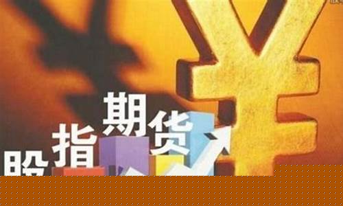 内盘股指期货直播间(内盘期货直播室)_https://www.dbjyqcj.com_大商所_第1张