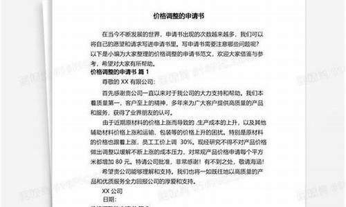 关于申请价格调整的报告(关于申请 调价的报告)_https://www.dbjyqcj.com_大商所_第1张