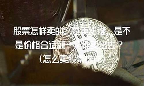 卖出证券是卖给谁了(证券卖出要收费吗)_广期所_第1张_财经网 卖出证券是卖给谁了(证券卖出要收费吗)_https://www.dbjyqcj.com_广期所_第1张