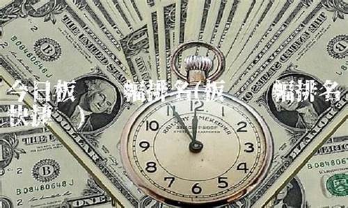 今日板块涨幅(今日股市涨的板块)_https://www.dbjyqcj.com_上期所_第1张