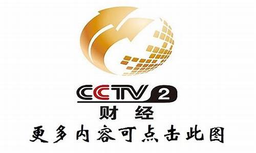 ccvt2财经直播(财经cctv2现场直播)_中金所_第1张_财经网 ccvt2财经直播(财经cctv2现场直播)_https://www.dbjyqcj.com_中金所_第1张