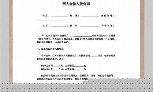 2人合伙人合同协议书范本(2人合伙协议书通用版)_https://www.dbjyqcj.com_郑商所_第1张