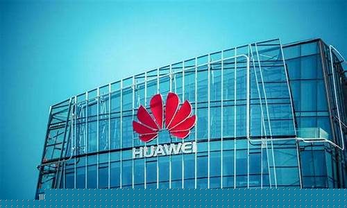 与华为有关的a股(与华为相关的公司股票)_上期能源_第1张_财经网 与华为有关的a股(与华为相关的公司股票)_https://www.dbjyqcj.com_上期能源_第1张