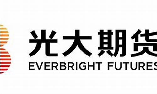 光大期货58直播间(光大期货58直播间在哪)_https://www.dbjyqcj.com_上期能源_第1张