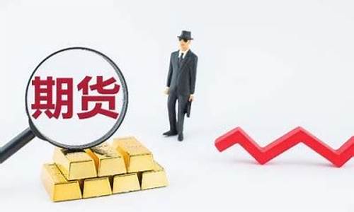 盘期货开户(期货国际盘怎么开户)_https://www.dbjyqcj.com_郑商所_第1张