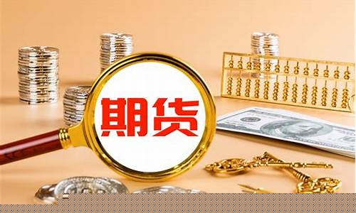 金融期货定义(所谓金融期货)_https://www.dbjyqcj.com_上期能源_第1张